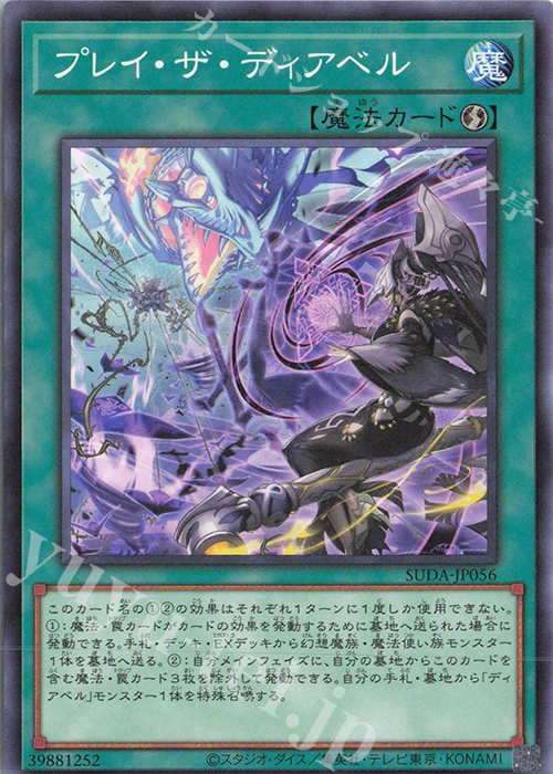 N プレイ・ザ・ディアベル | 販売 | [SUDA] SUPREME DARKNESS | 遊戯王 OCG