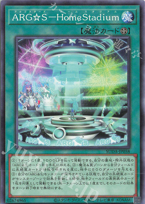 N ARG☆S-HomeStadium | 販売 | [SUDA] SUPREME DARKNESS | 遊戯王 OCG