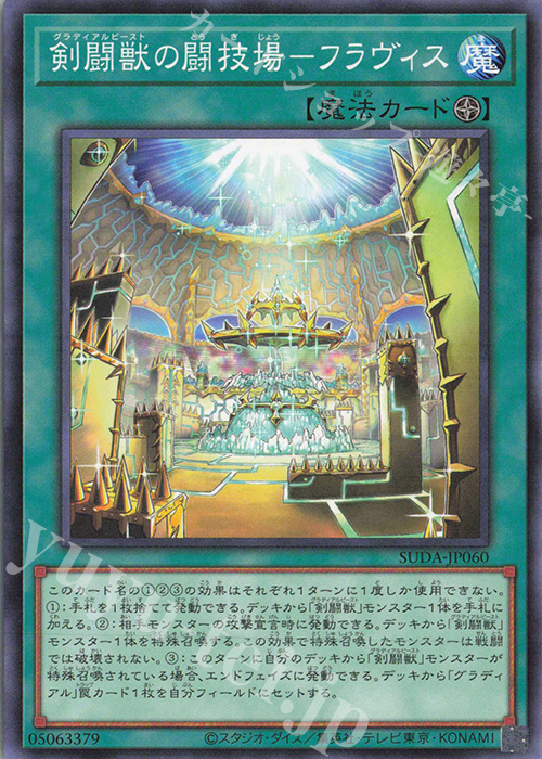 N 剣闘獣の闘技場-フラヴィス | 販売 | [SUDA] SUPREME DARKNESS | 遊戯王 OCG