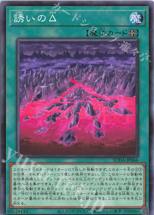 N 誘いのΔ | 販売 | [SUDA] SUPREME DARKNESS | 遊戯王 OCG