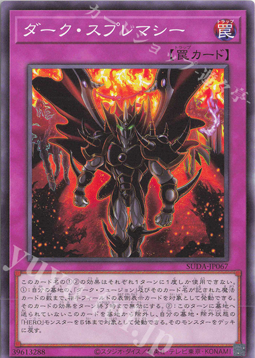 N ダーク・スプレマシー | 販売 | [SUDA] SUPREME DARKNESS | 遊戯王 OCG