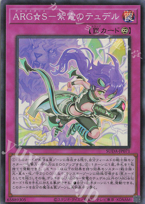 SR ARG☆S-紫電のテュデル | 販売 | [SUDA] SUPREME DARKNESS | 遊戯王 OCG