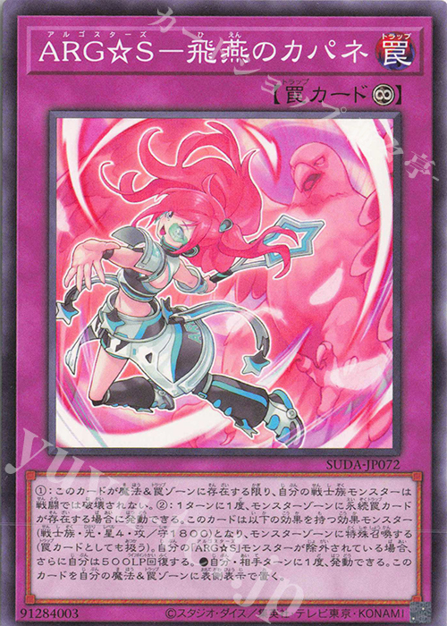 N ARG☆S-飛燕のカパネ | 販売 | [SUDA] SUPREME DARKNESS | 遊戯王 OCG