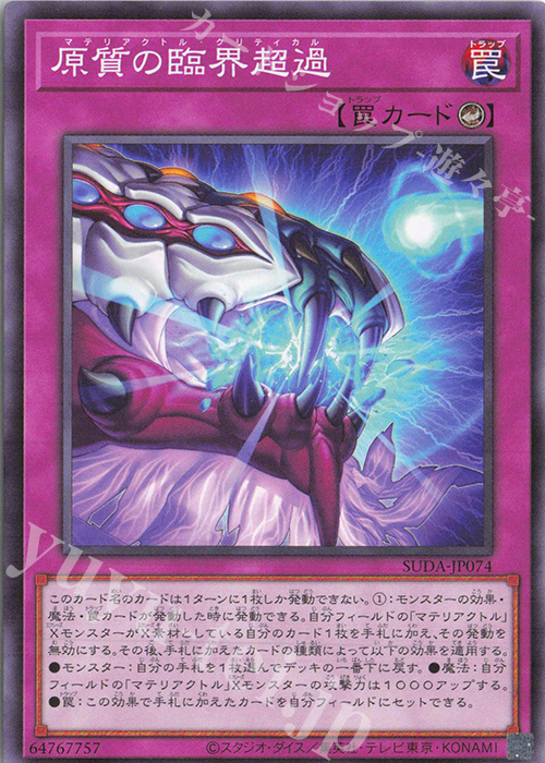N 原質の臨界超過 | 販売 | [SUDA] SUPREME DARKNESS | 遊戯王 OCG