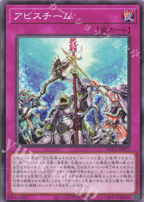N アビスチーム | 販売 | [SUDA] SUPREME DARKNESS | 遊戯王 OCG