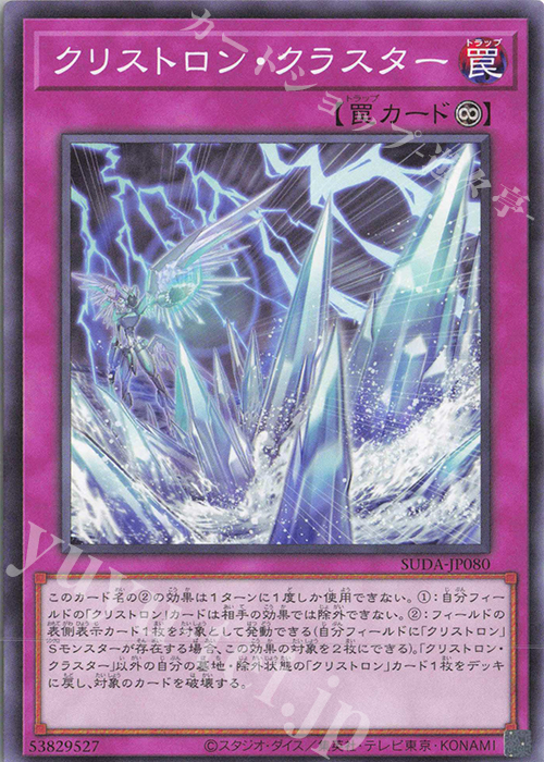 N クリストロン・クラスター | 販売 | [SUDA] SUPREME DARKNESS | 遊戯王 OCG