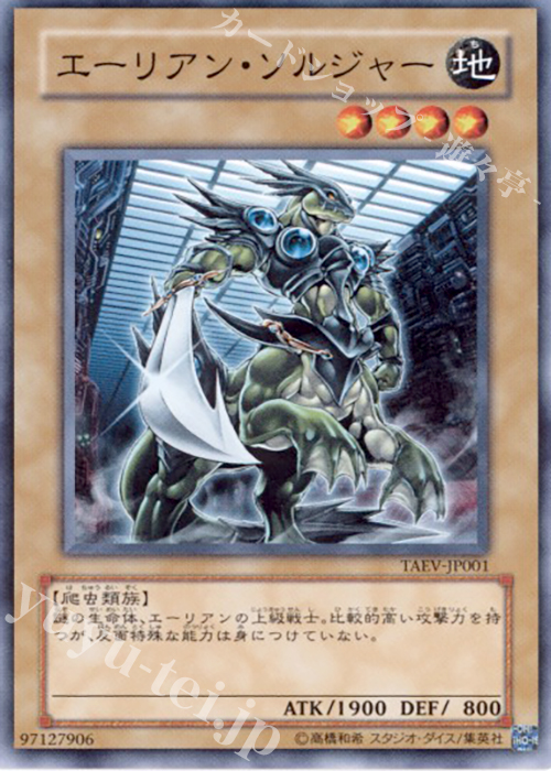 N エーリアン・ソルジャー | 買取 | [TAEV] TACTICAL EVOLUTION | 遊戯王 OCG