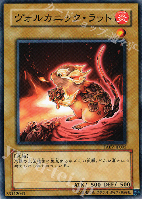 N ヴォルカニック・ラット | 販売 | [TAEV] TACTICAL EVOLUTION | 遊戯王 OCG