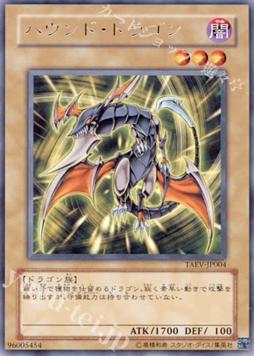 R ハウンド・ドラゴン | 販売 | [TAEV] TACTICAL EVOLUTION | 遊戯王 OCG