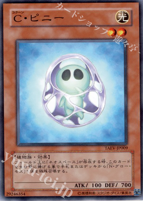 N C・ピニー | 販売 | [TAEV] TACTICAL EVOLUTION | 遊戯王 OCG