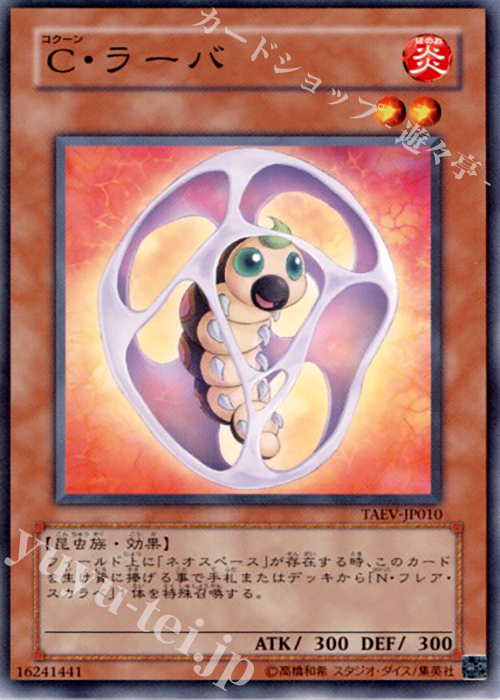 N C・ラーバ | 販売 | [TAEV] TACTICAL EVOLUTION | 遊戯王 OCG