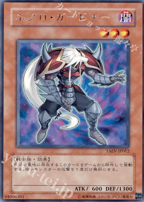 R ネクロ・ガードナー | 販売 | [TAEV] TACTICAL EVOLUTION | 遊戯王 OCG