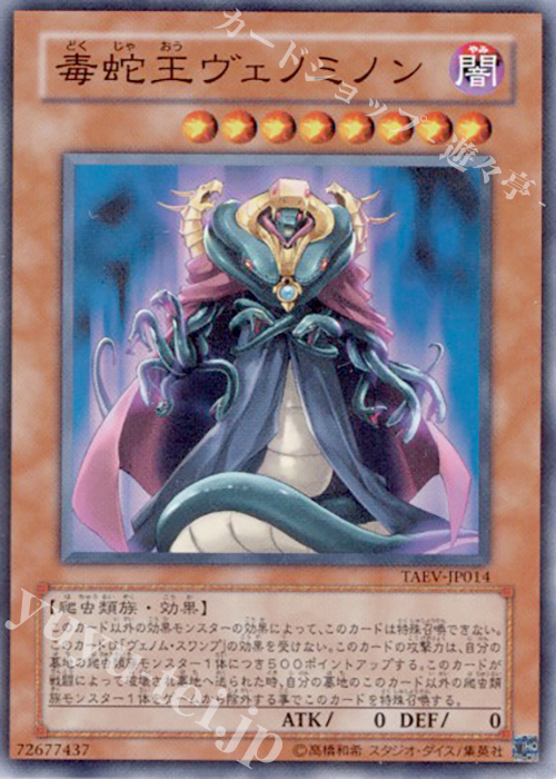 SR 毒蛇王ヴェノミノン | 販売 | [TAEV] TACTICAL EVOLUTION | 遊戯王 OCG