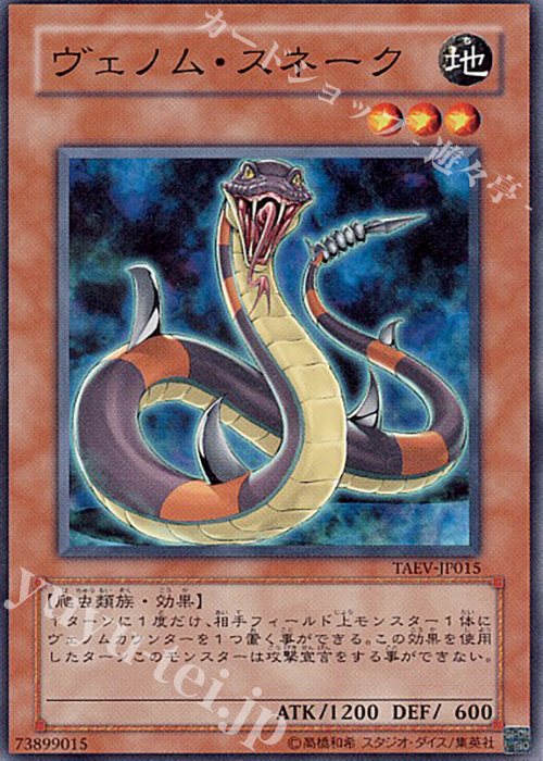N ヴェノム・スネーク | 販売 | [TAEV] TACTICAL EVOLUTION | 遊戯王 OCG