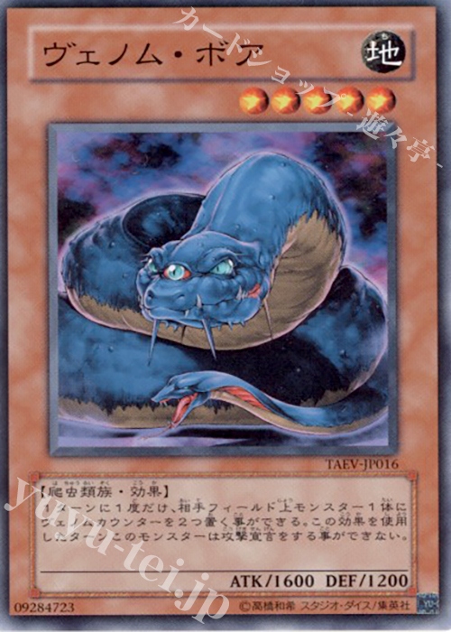 N ヴェノム・ボア | 買取 | [TAEV] TACTICAL EVOLUTION | 遊戯王 OCG