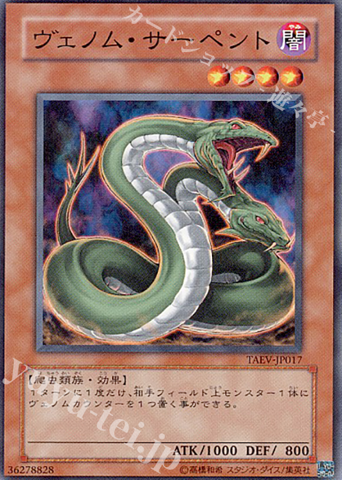 N ヴェノム・サーペント | 販売 | [TAEV] TACTICAL EVOLUTION | 遊戯王 OCG