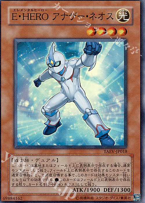 SR E・HERO アナザー・ネオス | 買取 | [TAEV] TACTICAL EVOLUTION | 遊戯王 OCG