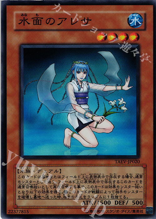 SR 水面のアレサ | 販売 | [TAEV] TACTICAL EVOLUTION | 遊戯王 OCG