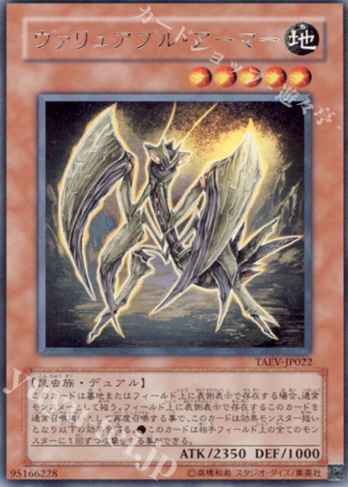 R ヴァリュアブル・アーマー | 販売 | [TAEV] TACTICAL EVOLUTION | 遊戯王 OCG