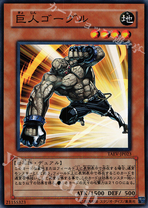 N 巨人ゴーグル | 販売 | [TAEV] TACTICAL EVOLUTION | 遊戯王 OCG
