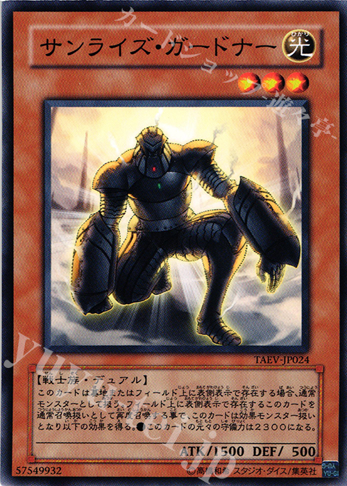 N サンライズ・ガードナー | 販売 | [TAEV] TACTICAL EVOLUTION | 遊戯王 OCG