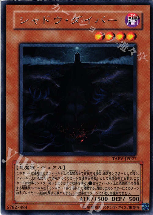 R シャドウ・ダイバー | 販売 | [TAEV] TACTICAL EVOLUTION | 遊戯王 OCG