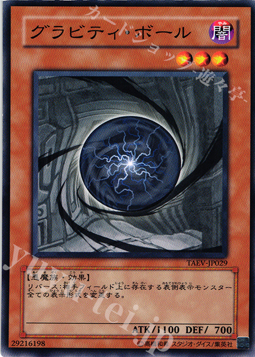 N グラビティ・ボール | 販売 | [TAEV] TACTICAL EVOLUTION | 遊戯王 OCG