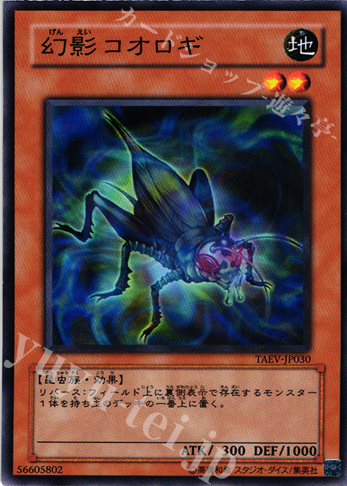 N 幻影コオロギ | 販売 | [TAEV] TACTICAL EVOLUTION | 遊戯王 OCG