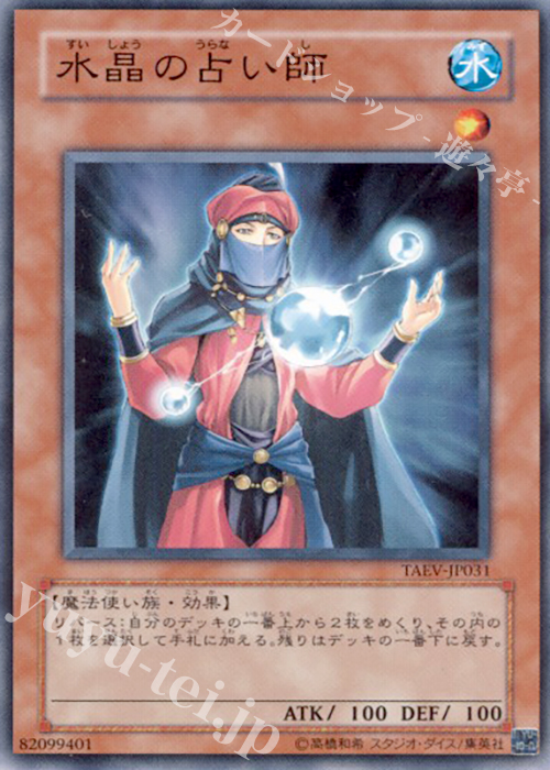 NR 水晶の占い師 | 販売 | [TAEV] TACTICAL EVOLUTION | 遊戯王 OCG