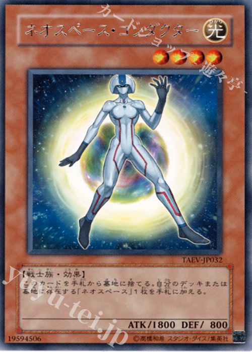 R ネオスペース・コンダクター | 販売 | [TAEV] TACTICAL EVOLUTION | 遊戯王 OCG