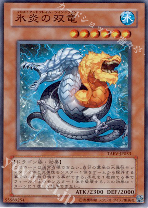 SR 氷炎の双竜 | 販売 | [TAEV] TACTICAL EVOLUTION | 遊戯王 OCG