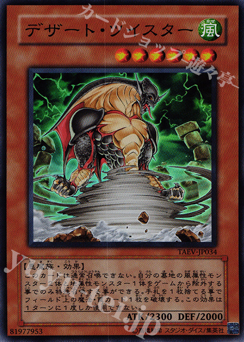 SR デザート・ツイスター | 販売 | [TAEV] TACTICAL EVOLUTION | 遊戯王 OCG