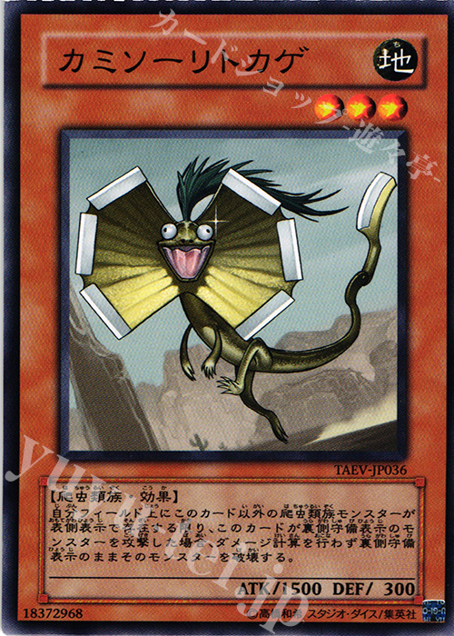 N カミソーリトカゲ | 販売 | [TAEV] TACTICAL EVOLUTION | 遊戯王 OCG