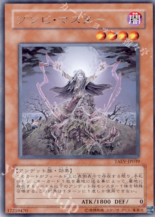R ゾンビ・マスター | 買取 | [TAEV] TACTICAL EVOLUTION | 遊戯王 OCG