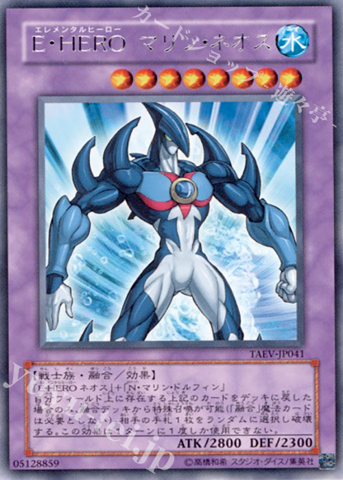 R E・HERO マリン・ネオス | 買取 | [TAEV] TACTICAL EVOLUTION | 遊戯王 OCG