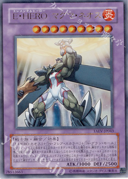 UR E・HERO マグマ・ネオス | 買取 | [TAEV] TACTICAL EVOLUTION | 遊戯王 OCG