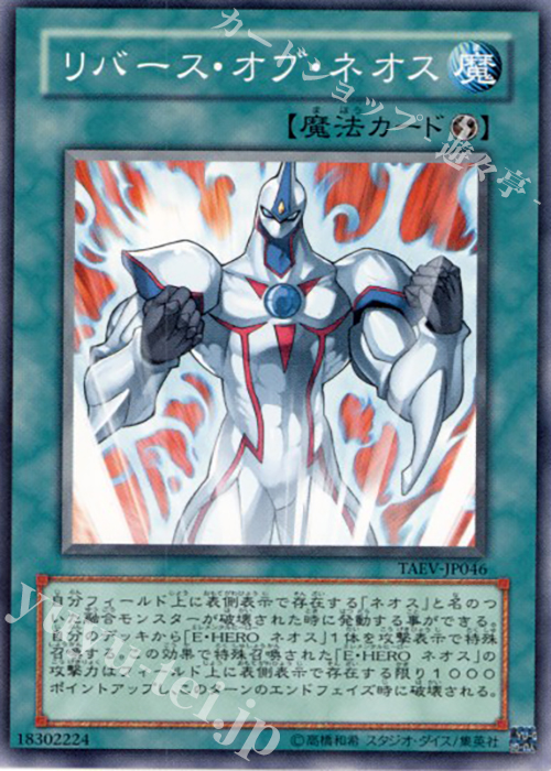 N リバース・オブ・ネオス | 販売 | [TAEV] TACTICAL EVOLUTION | 遊戯王 OCG