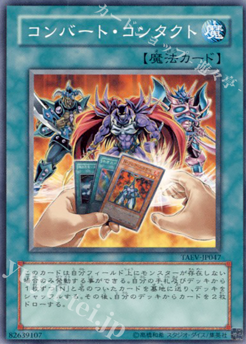 N コンバート・コンタクト | 販売 | [TAEV] TACTICAL EVOLUTION | 遊戯王 OCG