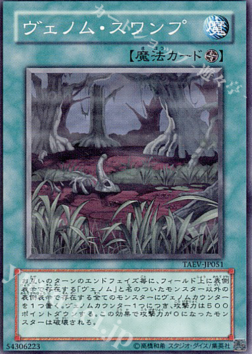 N ヴェノム・スワンプ | 販売 | [TAEV] TACTICAL EVOLUTION | 遊戯王 OCG