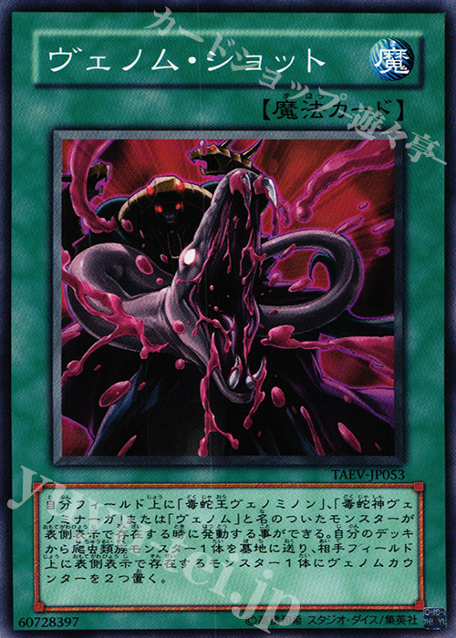N ヴェノム・ショット | 販売 | [TAEV] TACTICAL EVOLUTION | 遊戯王 OCG