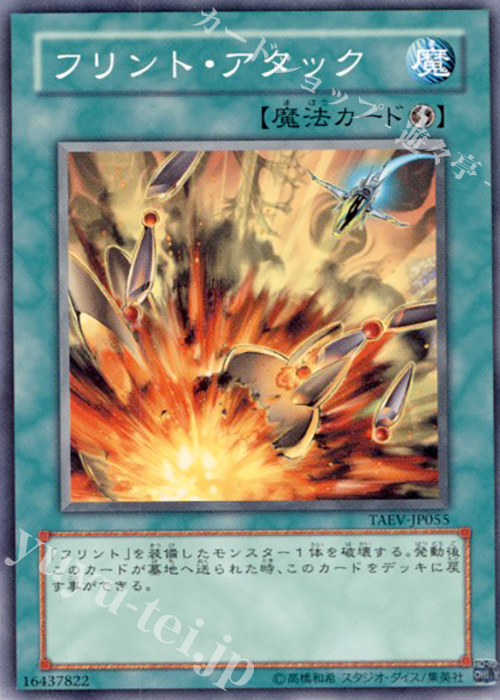 N フリント・アタック | 販売 | [TAEV] TACTICAL EVOLUTION | 遊戯王 OCG