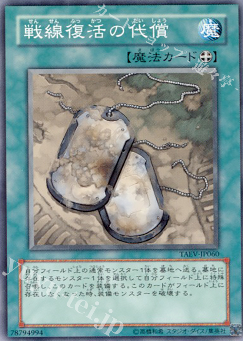 【傷】 NR 戦線復活の代償 | 販売 | [TAEV] TACTICAL EVOLUTION | 遊戯王 OCG