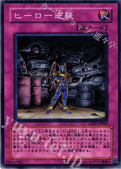 N ヒーロー逆襲 | 販売 | [TAEV] TACTICAL EVOLUTION | 遊戯王 OCG