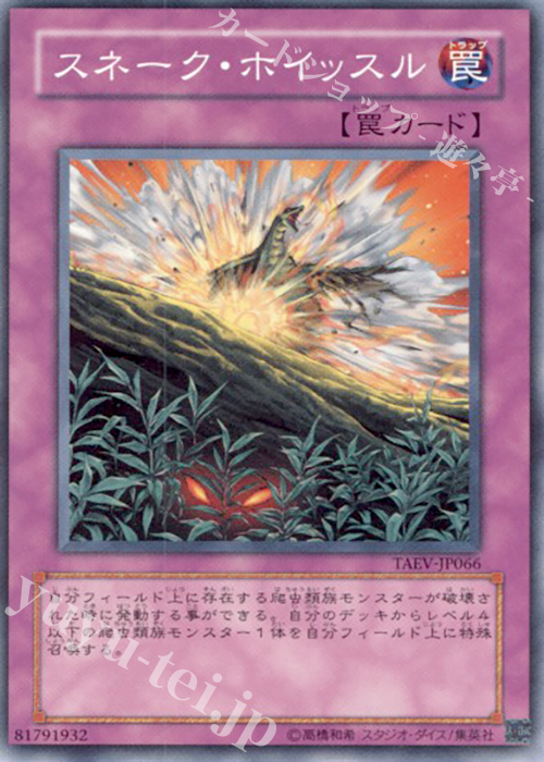 N スネーク・ホイッスル | 買取 | [TAEV] TACTICAL EVOLUTION | 遊戯王 OCG