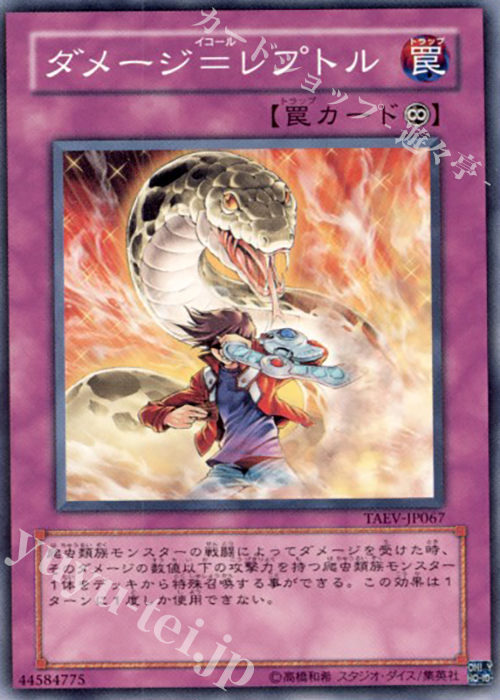N ダメージ=レプトル | 販売 | [TAEV] TACTICAL EVOLUTION | 遊戯王 OCG