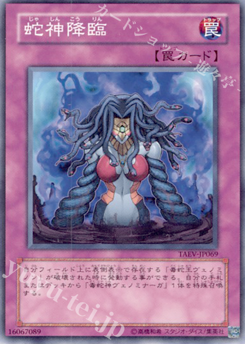 N 蛇神降臨 | 買取 | [TAEV] TACTICAL EVOLUTION | 遊戯王 OCG