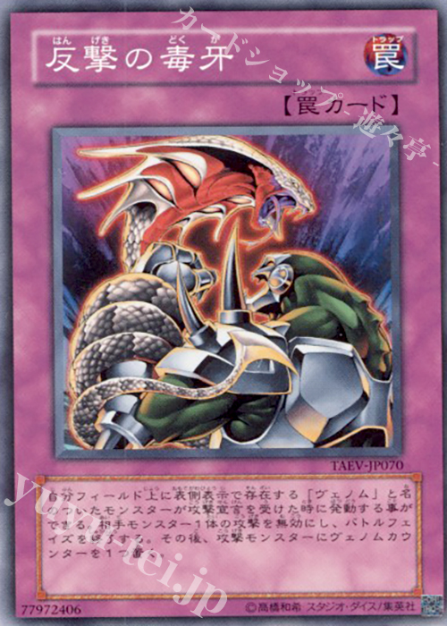 N 反撃の毒牙 | 販売 | [TAEV] TACTICAL EVOLUTION | 遊戯王 OCG