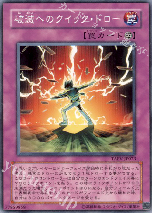 N 破滅へのクイック・ドロー | 買取 | [TAEV] TACTICAL EVOLUTION | 遊戯王 OCG