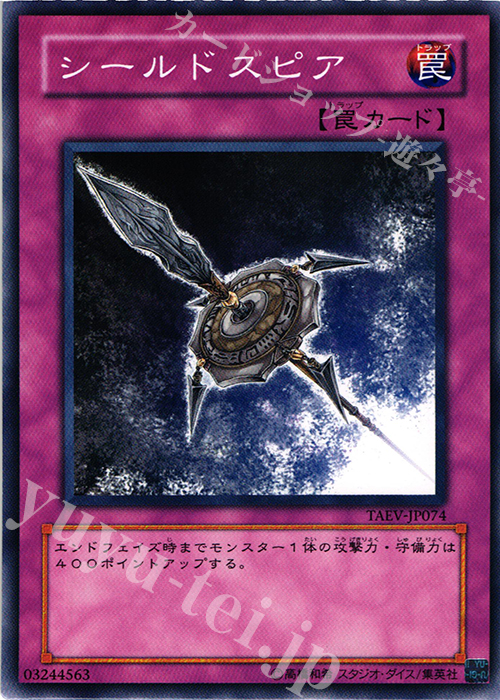 N シールドスピア | 買取 | [TAEV] TACTICAL EVOLUTION | 遊戯王 OCG