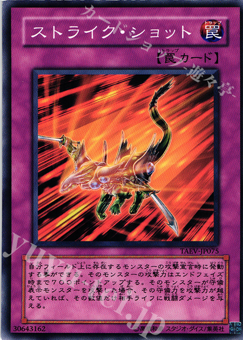 N ストライク・ショット | 販売 | [TAEV] TACTICAL EVOLUTION | 遊戯王 OCG